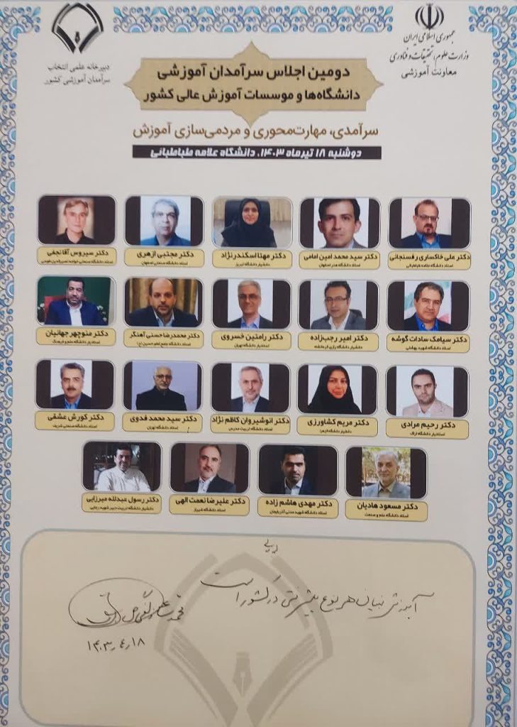 دو چهره علمی دلفان در میان استادان سرآمد کشوری